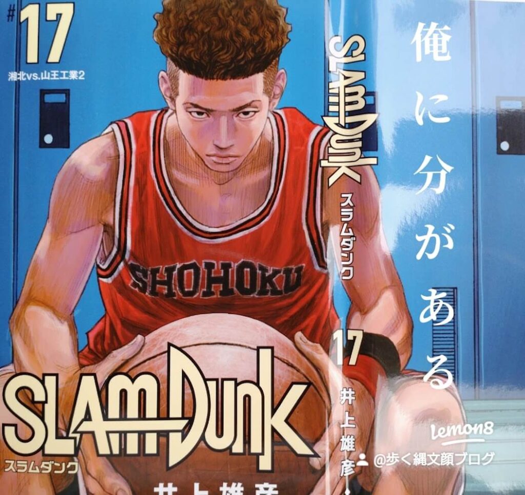 Slumdunk キャラクター紹介 宮城リョータ 歩く縄文顔ブログ