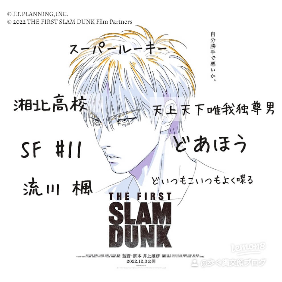 【バラ売り可】流川楓、66枚、SLAM DUNK スラムダンク　カードダス 映画 オープニング 曲 バラ売り可]流川楓 66枚 SLAM DUNK
