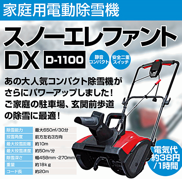 電動除雪機 スノーエレファント D-1000 美品 福島県郡山市 - 季節 